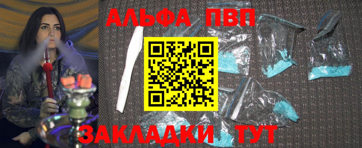 Альфа ПВП кристаллы Тюмень