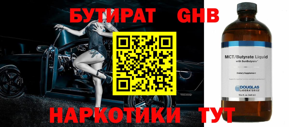 БУТИРАТ буратино Тюмень