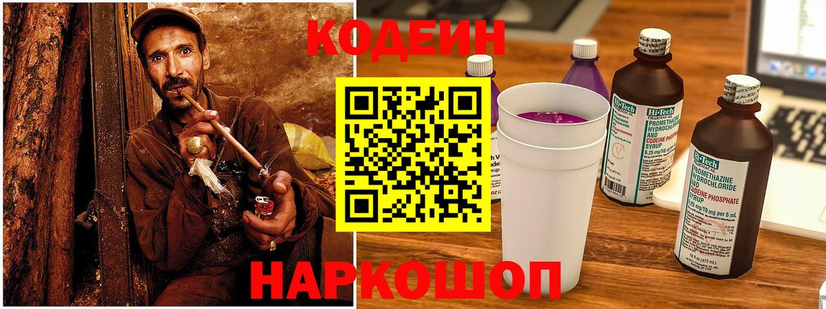 Тюмень  Кодеиновый сироп Lean напиток Lean (лин)  Вход с VPN 